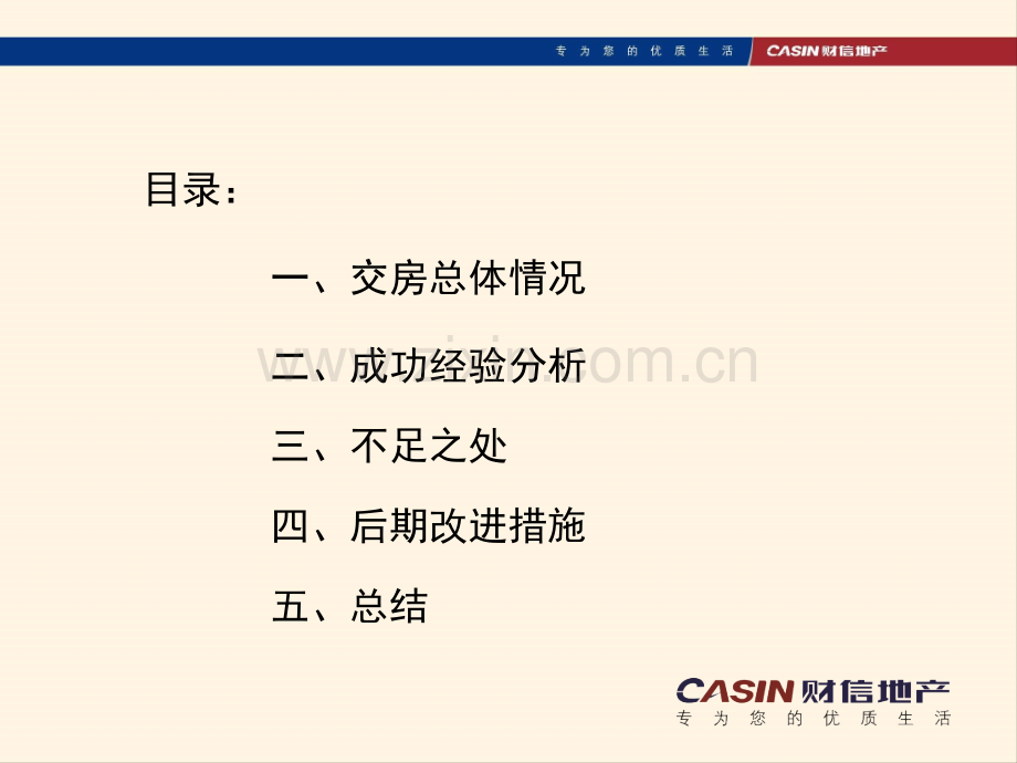 交房小结营销部.pptx_第2页