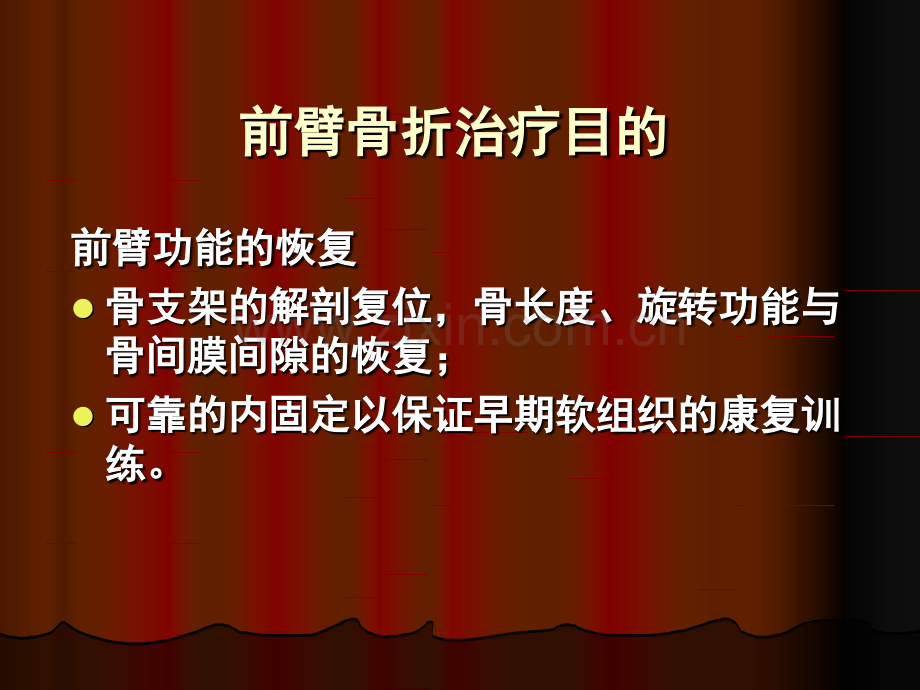 交锁髓内钉治疗尺桡骨.pptx_第1页
