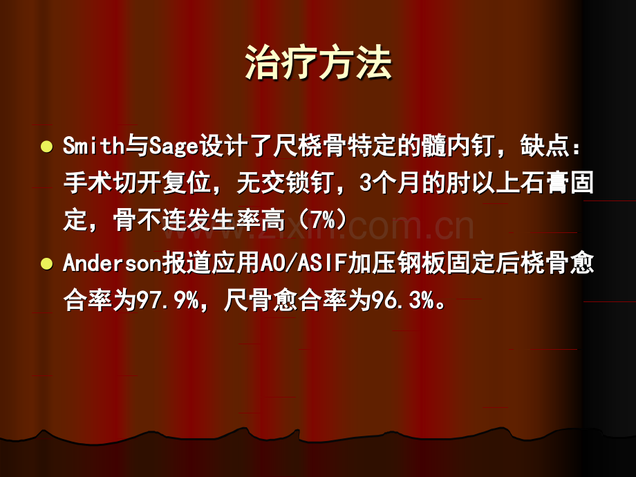 交锁髓内钉治疗尺桡骨.pptx_第2页
