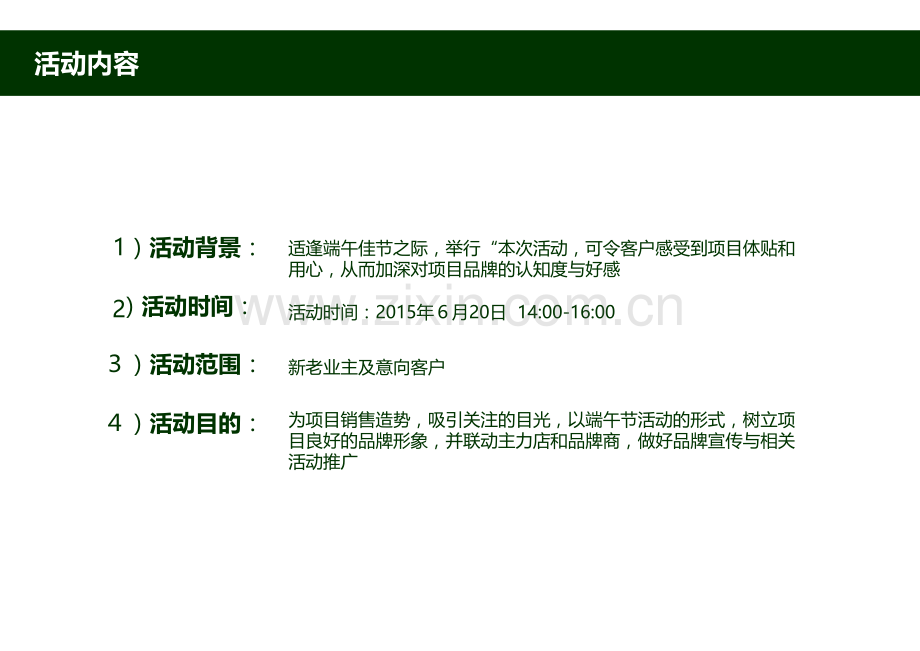 6端午节暖场活动策划方案.pptx_第2页