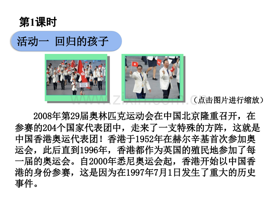人教版六年级上册品德与社会不能忘记的屈辱.pptx_第2页