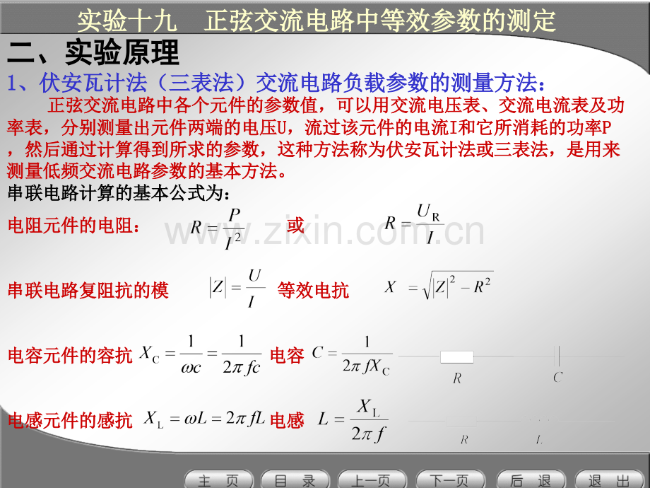 交流串联电路的中器件等效参数测定.pptx_第2页