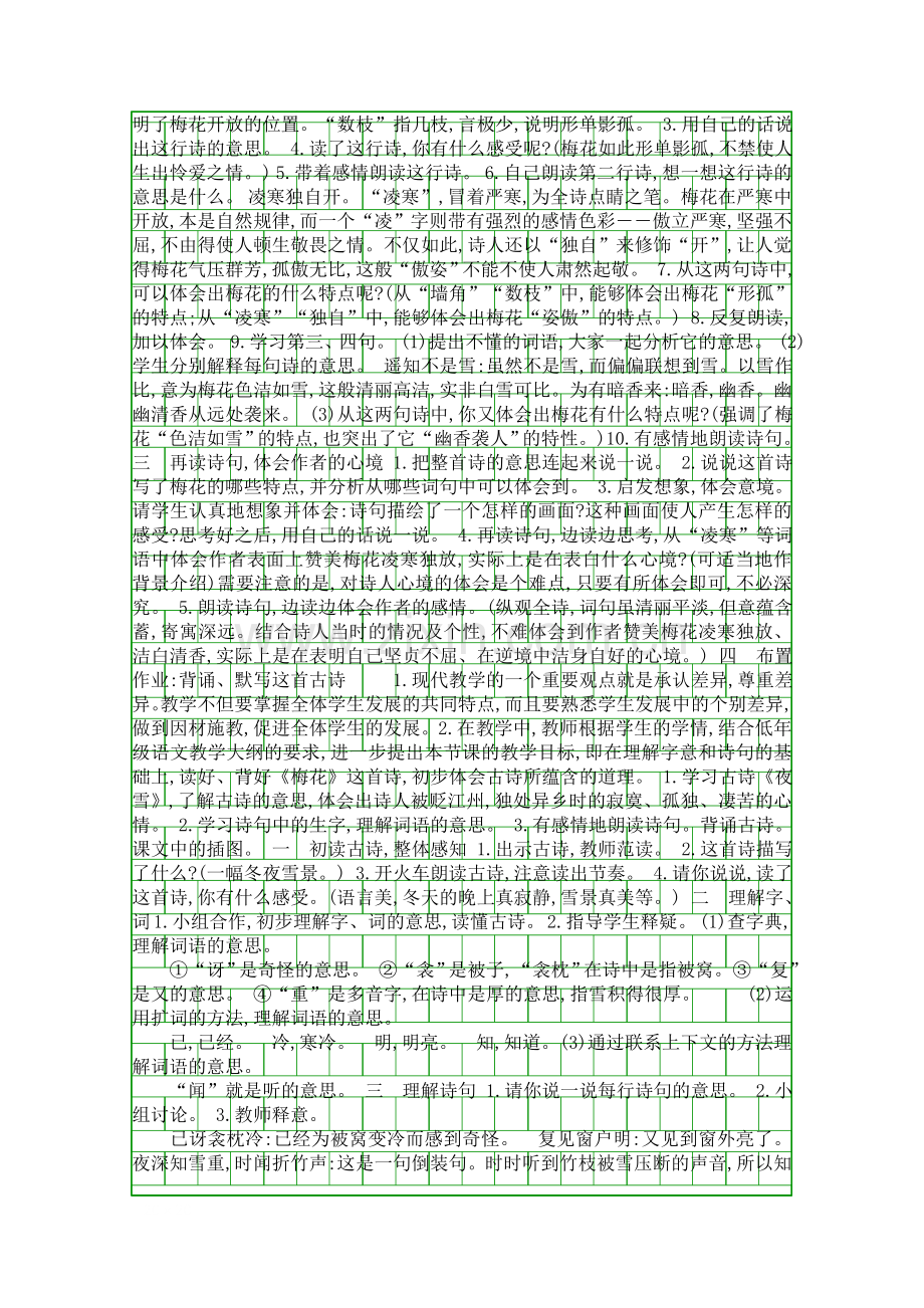二年级语文上26古诗两首梅花-夜雪教案.docx_第2页