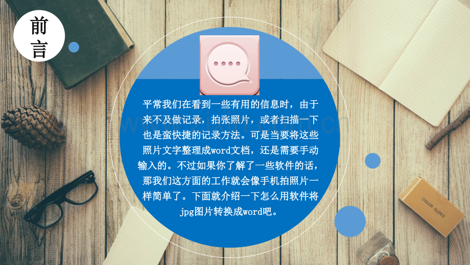 jpg图片如何修改文字.pptx_第2页