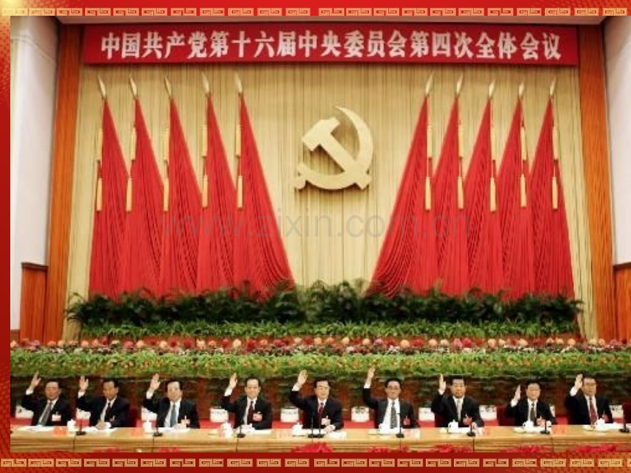 党课中国共产党员条件权利和义务-PPT课件.pptx_第1页