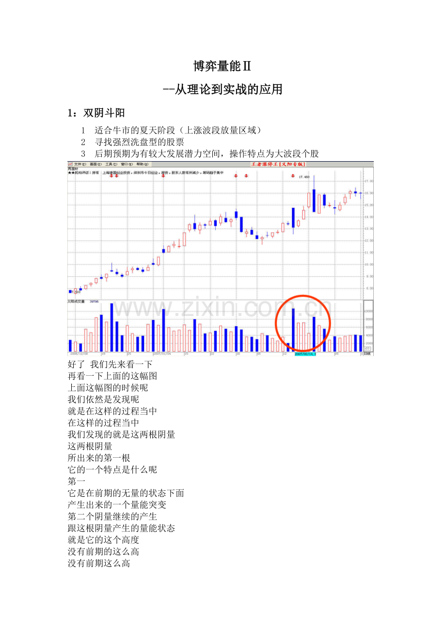 义阳-第五讲-博弈量能.doc_第1页