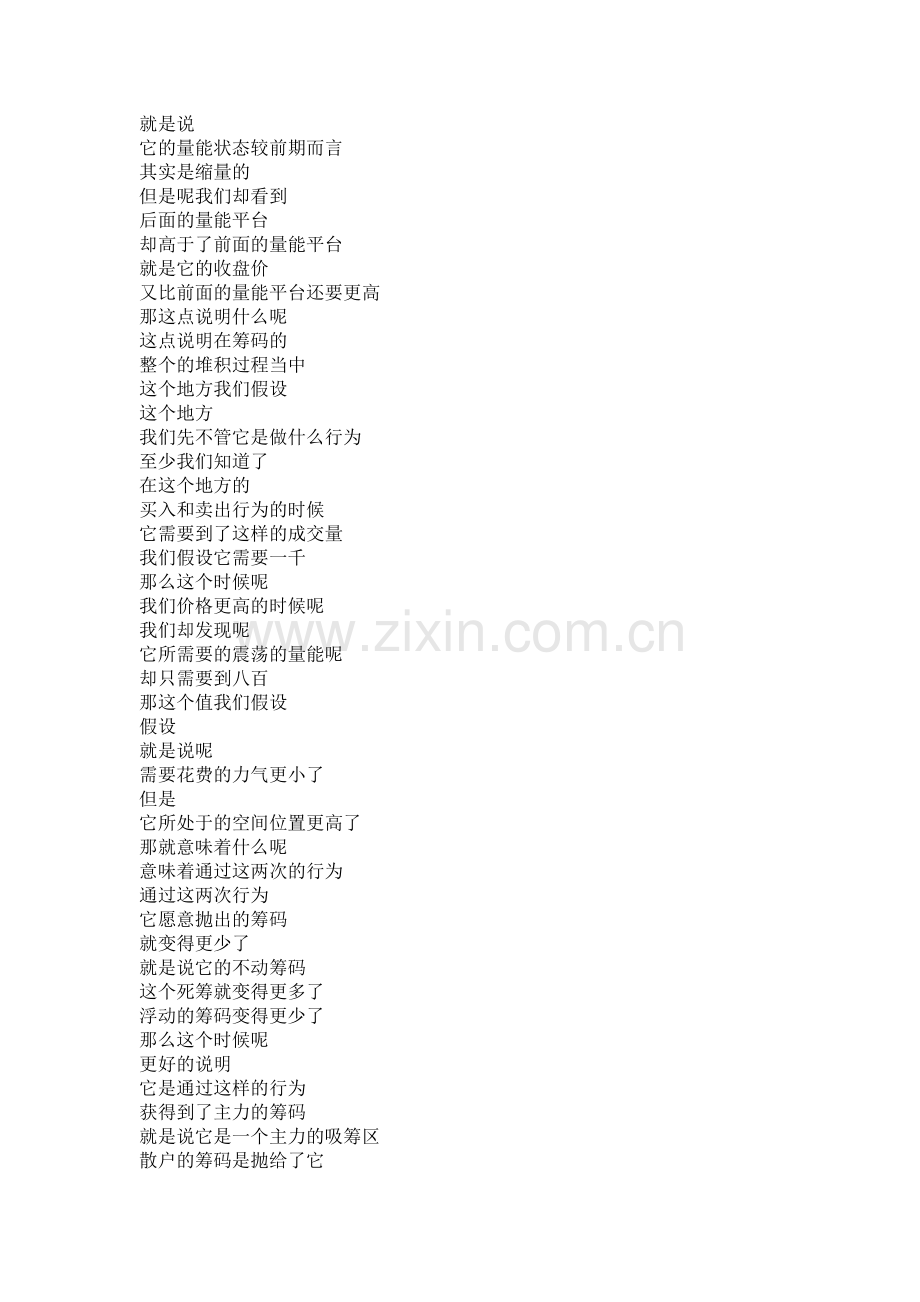 义阳-第五讲-博弈量能.doc_第2页