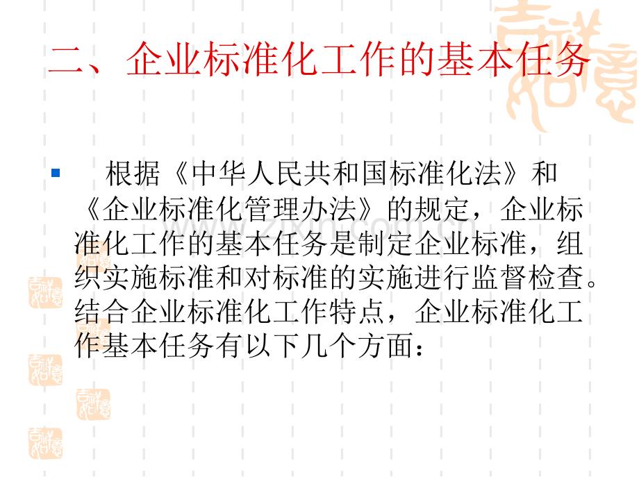 企业标准化资料.pptx_第2页