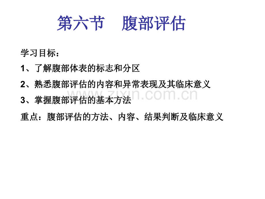 健康评估身体状况评估腹部评估公开课.pptx_第2页