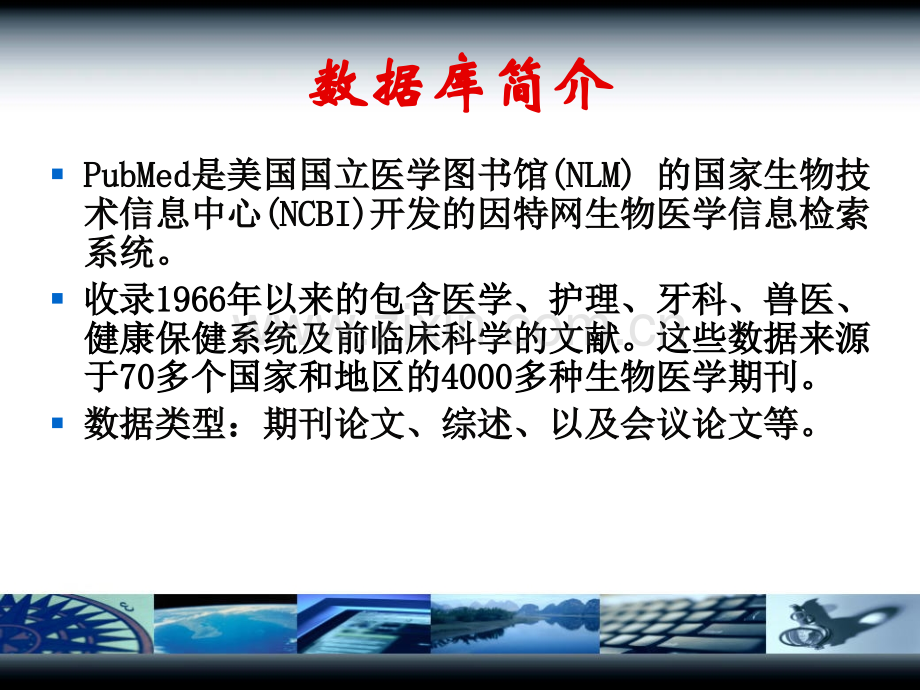 PubMed使用教程指南.pptx_第2页