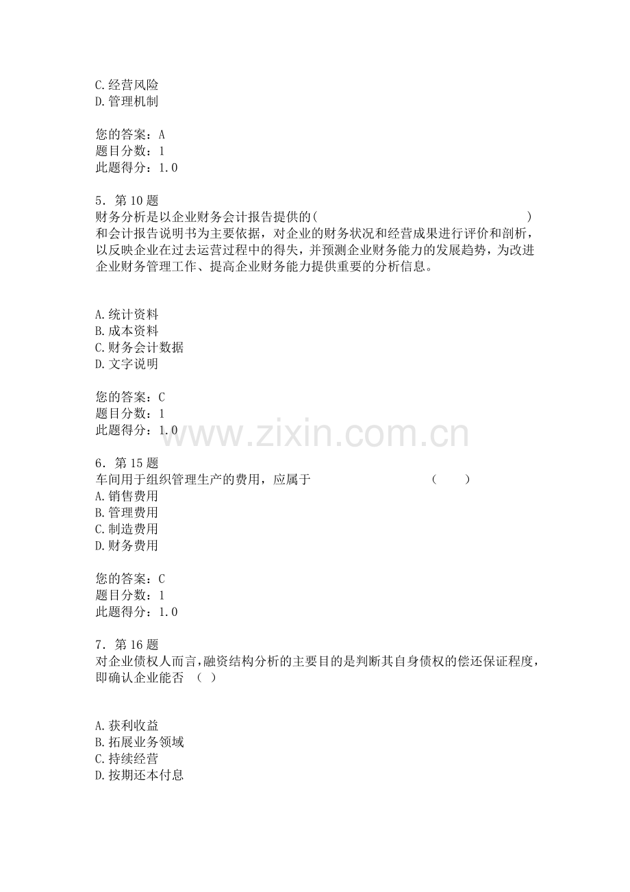 上半年财务分析作业实用资料.doc_第2页