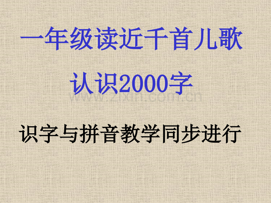 低年级识字阅读.pptx_第2页