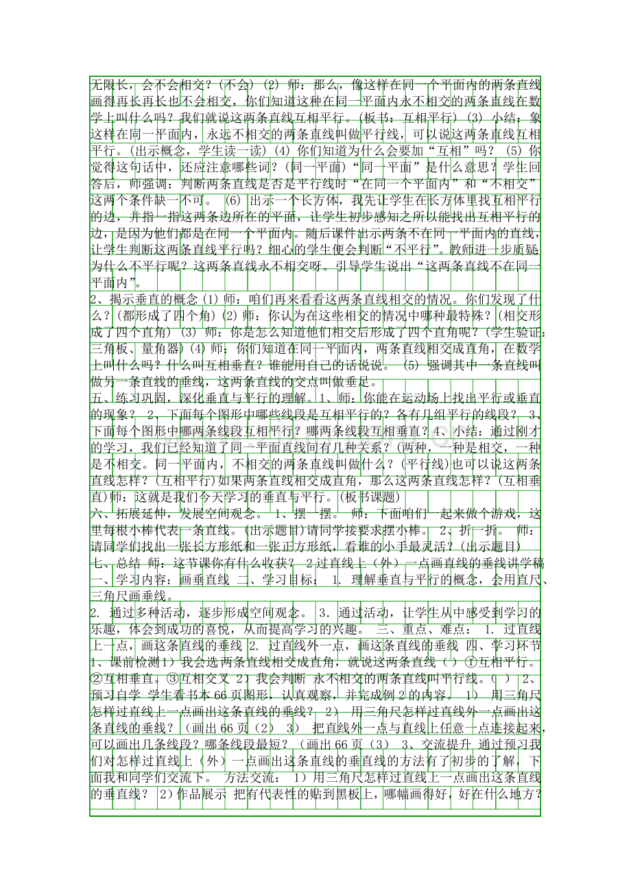 人教版四年级数学上册平行四边形和梯形教案.docx_第2页