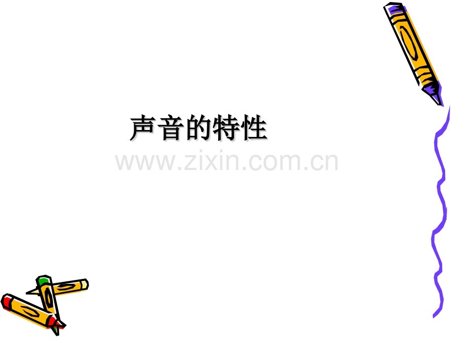 4控制声音.pptx_第2页
