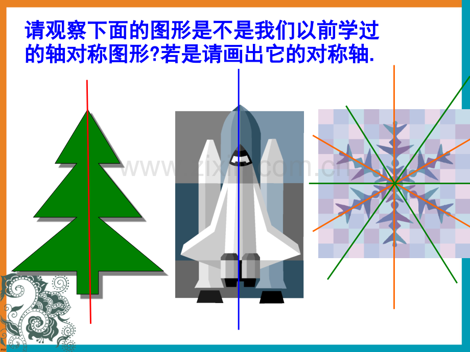 43中心对称.pptx_第2页