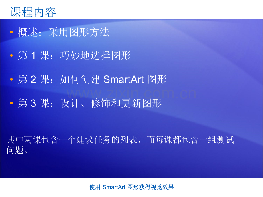 使用SmartArt图形获得视觉效果.pptx_第2页