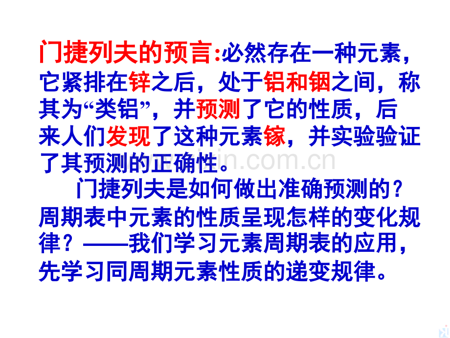元素周期表的应用比赛.pptx_第1页
