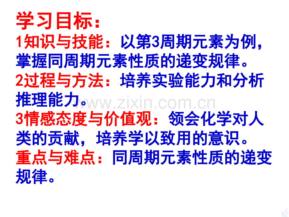 元素周期表的应用比赛.pptx_第2页