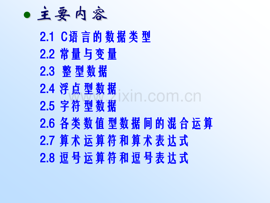 C语言数据类型.pptx_第2页
