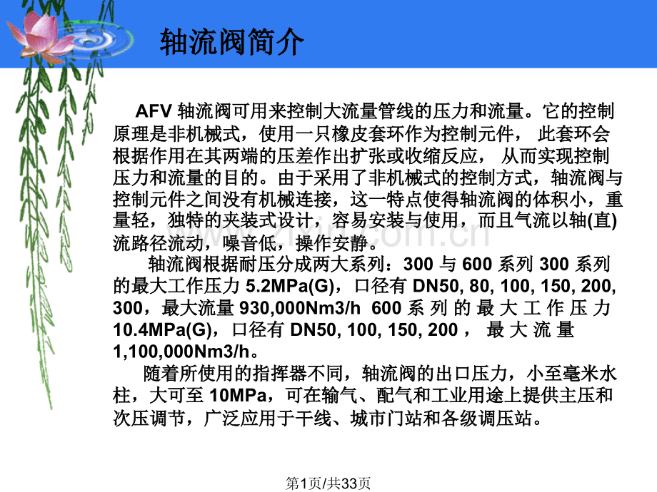 AFV轴流阀介绍.pptx_第1页