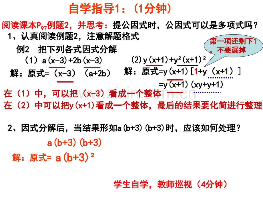 42提公因式法.pptx_第2页