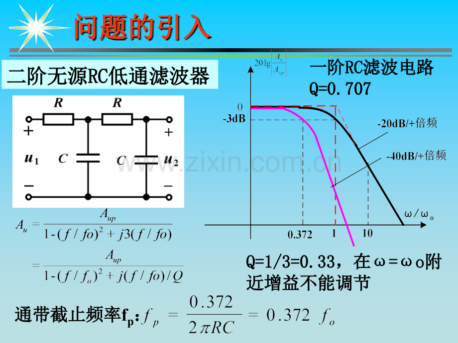 二阶有源滤波器设计.pptx_第1页