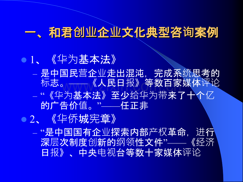 企业文化咨询案例.pptx_第2页