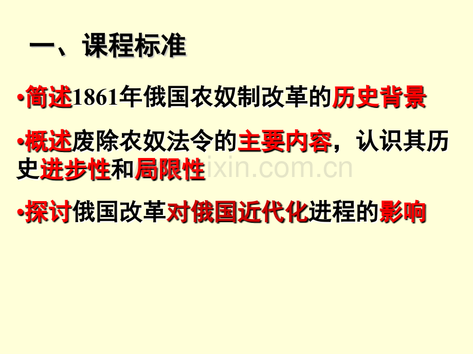 俄国农奴制改革ppt..pptx_第2页