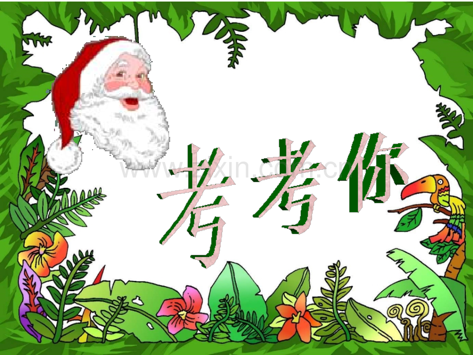 人教版二年纪上语文语文园地.pptx_第2页