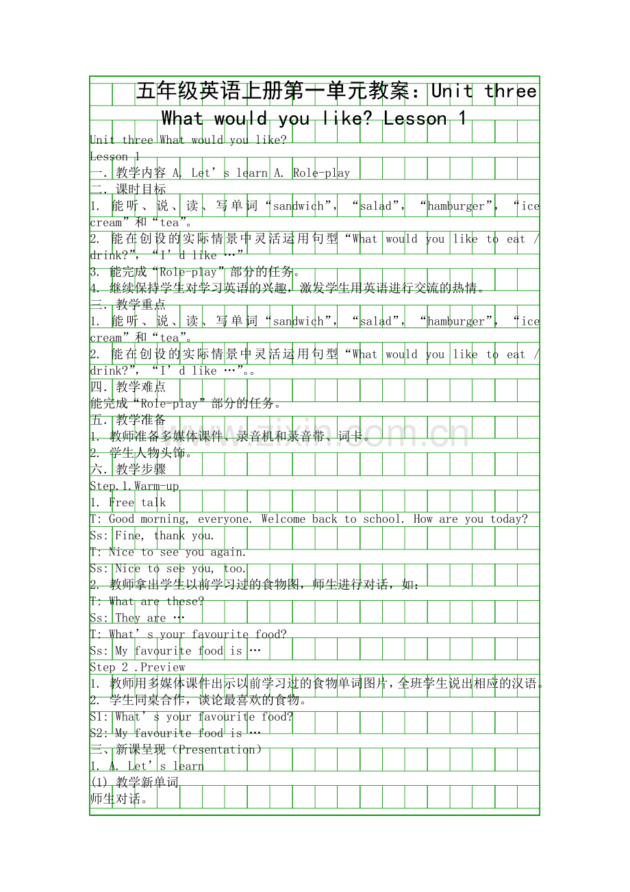 五年级英语上册教案Unit-three-What-would-you-like-Lesson-1.docx_第1页