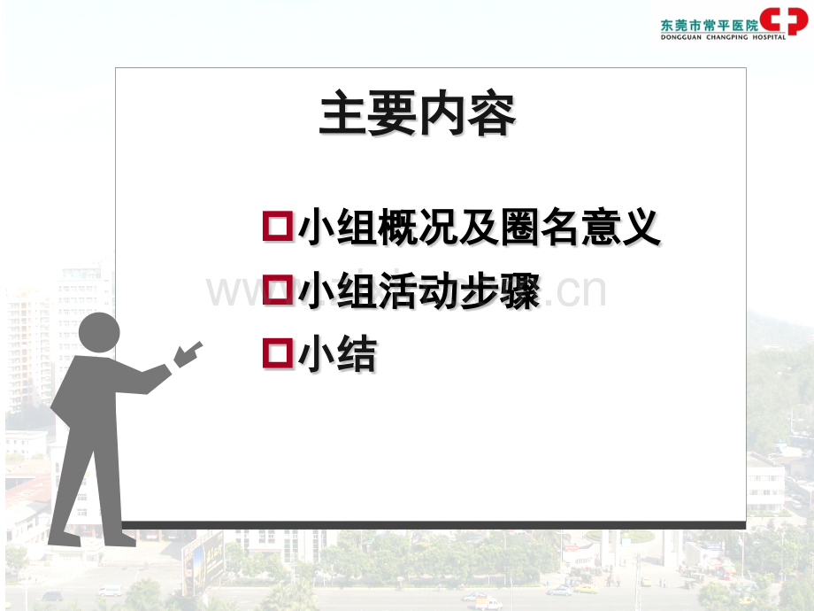 QC活动VAP防御圈icuMicrosoftPowerPoint演示文稿.pptx_第2页