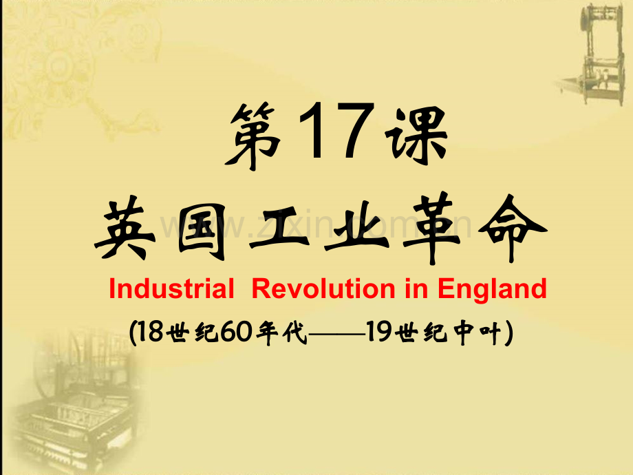 专题英国工业革命解析.pptx_第2页