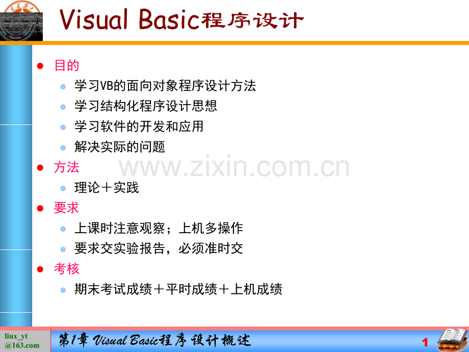 Ch1VB程序设计概述.pptx_第1页