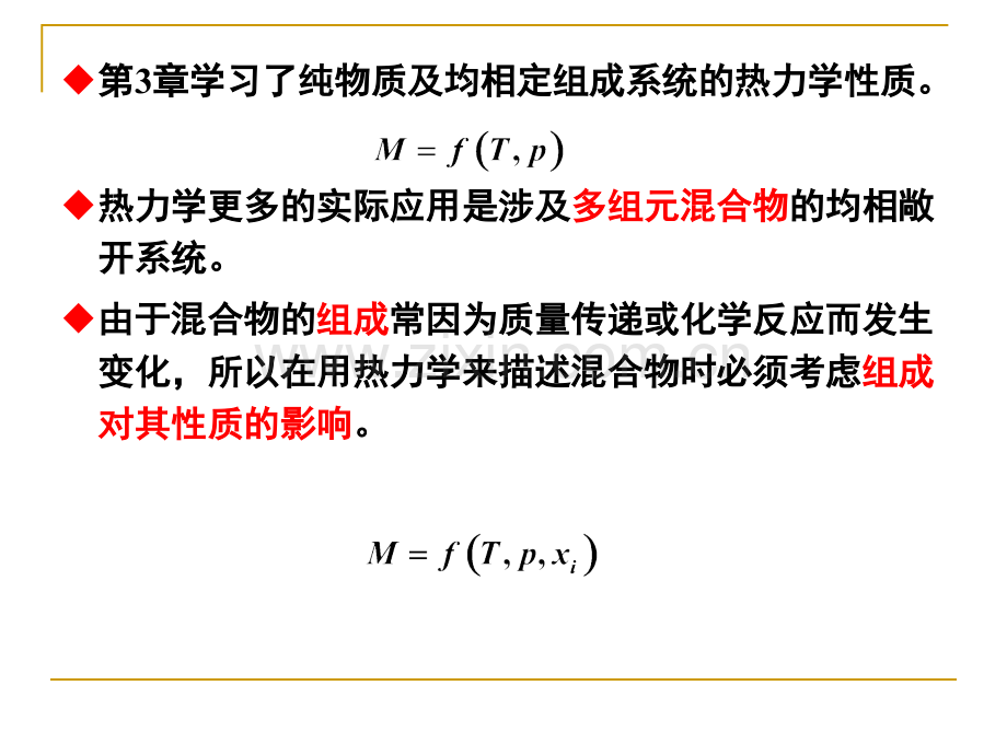 偏摩尔性质逸和活.pptx_第2页