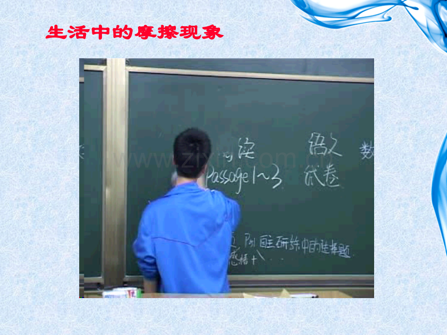 64探究滑动摩擦力的大小.pptx_第2页