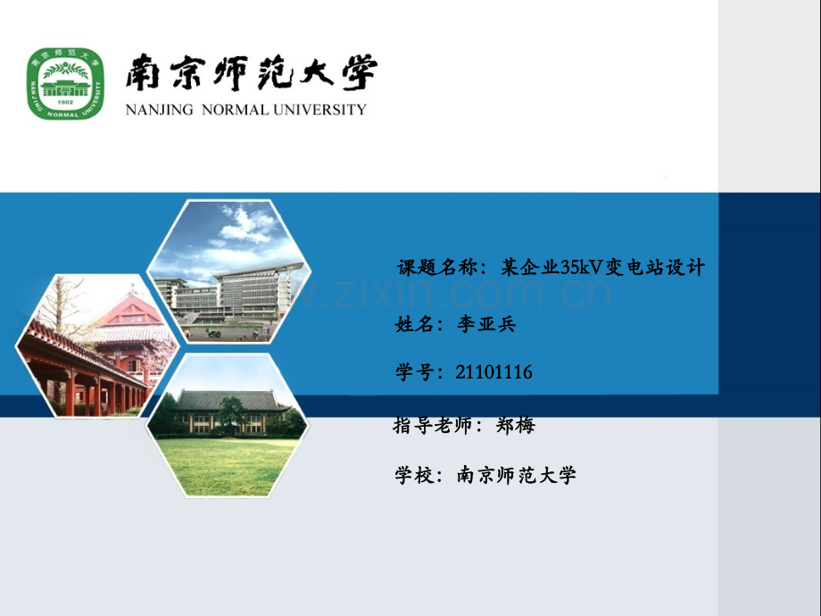 35kv变电站设计.pptx_第1页