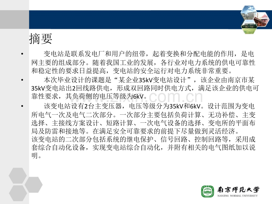 35kv变电站设计.pptx_第2页