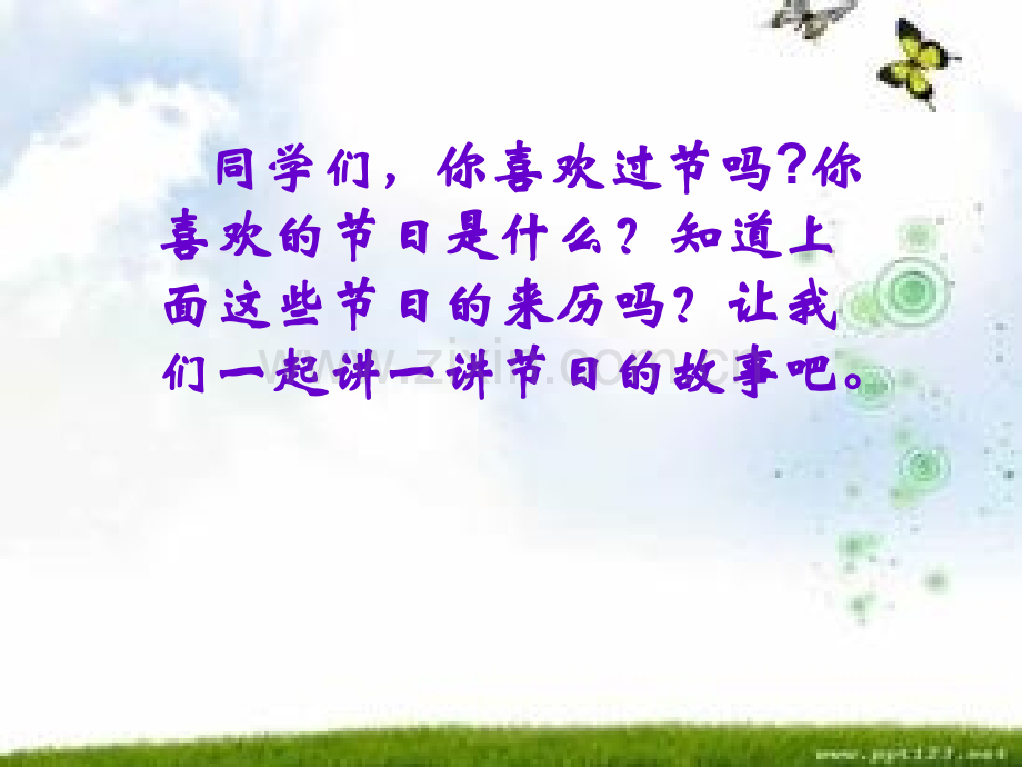 节日的故事解析.pptx_第2页