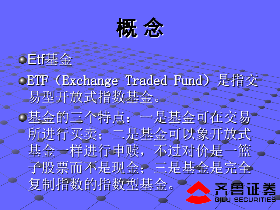 etf基金如何套利.pptx_第1页