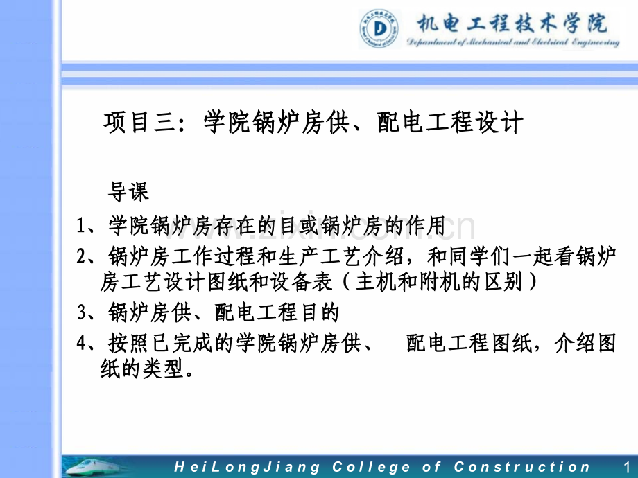 信息与通信项目三锅炉房供电设计.pptx_第1页