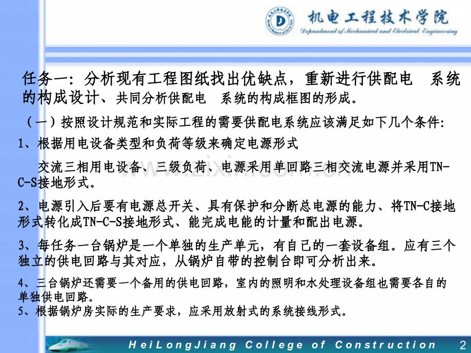 信息与通信项目三锅炉房供电设计.pptx_第2页