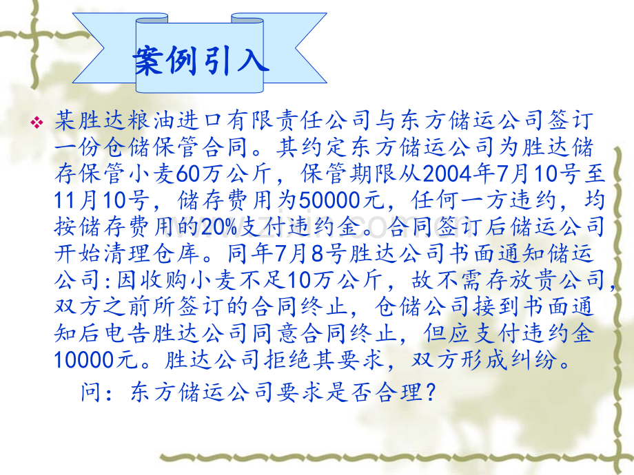仓储法律规范.pptx_第2页