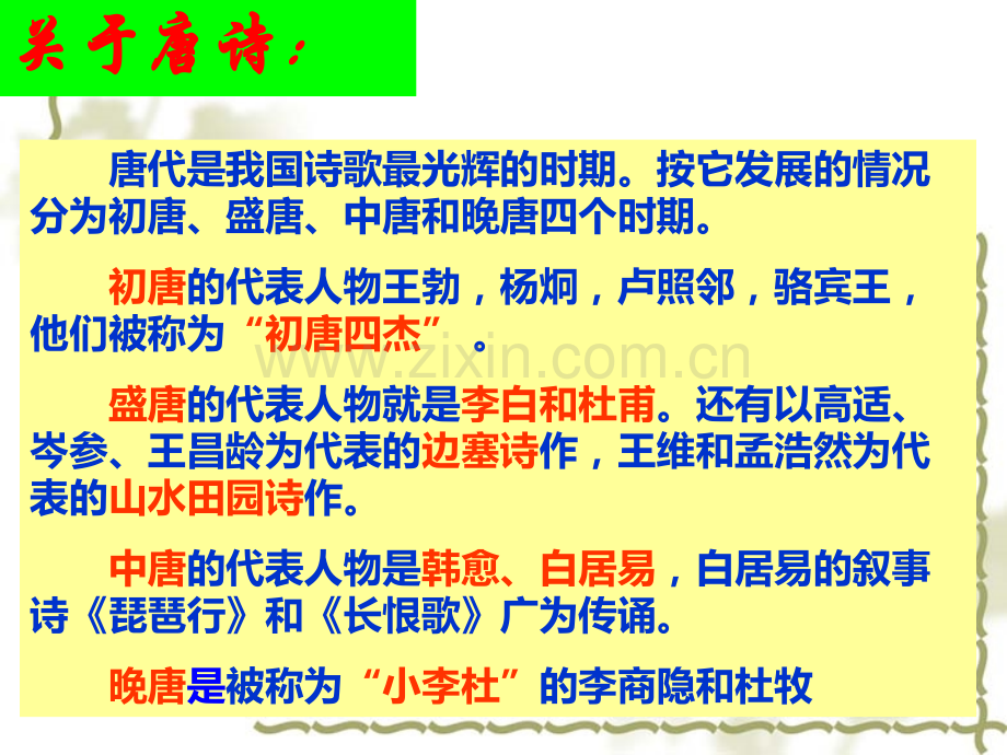 4李白蜀道难.pptx_第2页