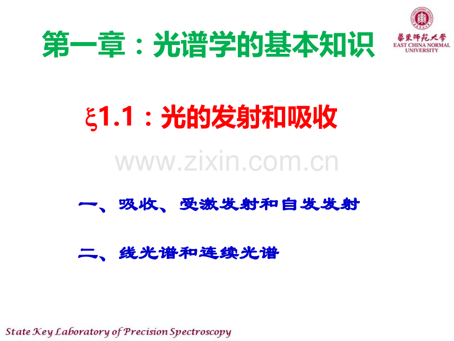 光谱学的基本知识.pptx_第2页