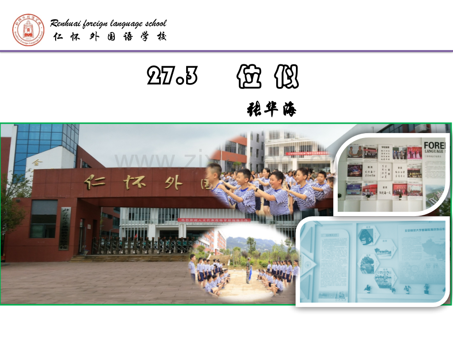 273位似时.pptx_第1页