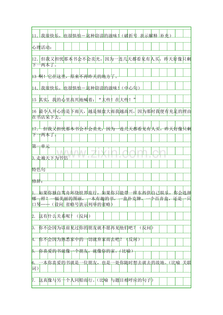 五年级语文上册人教版教材知识点――特色句篇.docx_第2页