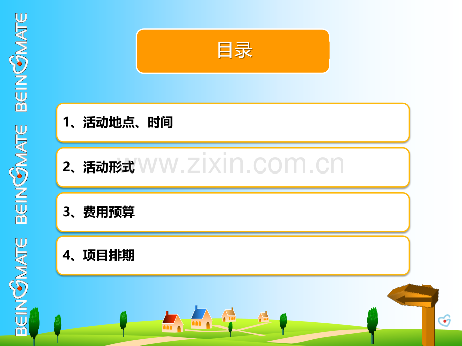 中关村家乐福亲子秀执行手册.pptx_第1页