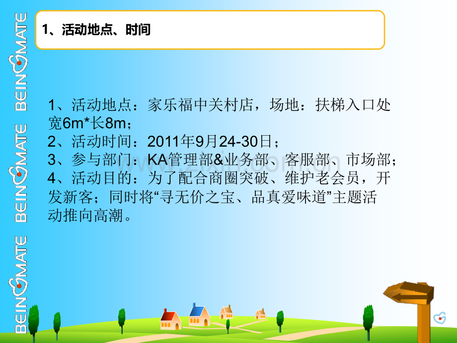 中关村家乐福亲子秀执行手册.pptx_第2页