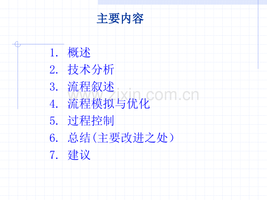 万吨二甲醚.pptx_第1页