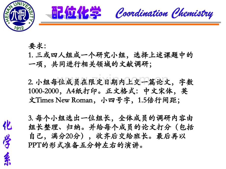 A配合物的立体结构.pptx_第1页